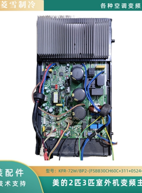 美的柜机主板72W/BP2-(FSBB30CH60C+311+0524+SK472)202302100902