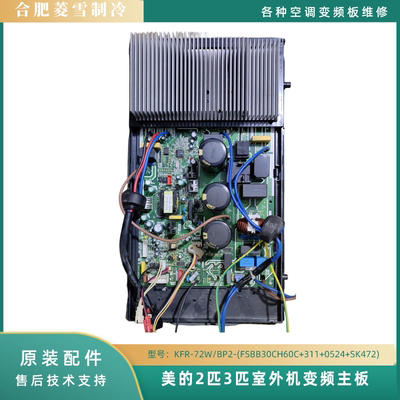 原装配件71柜机3匹变频板美的