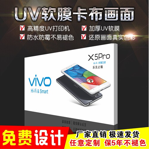 UV软膜卡布画面定做透光宣传灯箱
