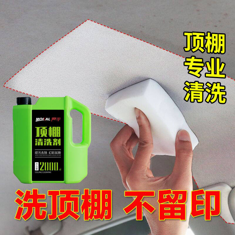 汽车内饰清洗剂顶棚室内车顶绒布车用清洗/除蜡/除胶