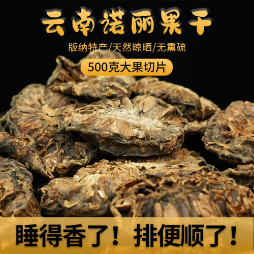 版纳诺丽果干片自然无添加无熏硫