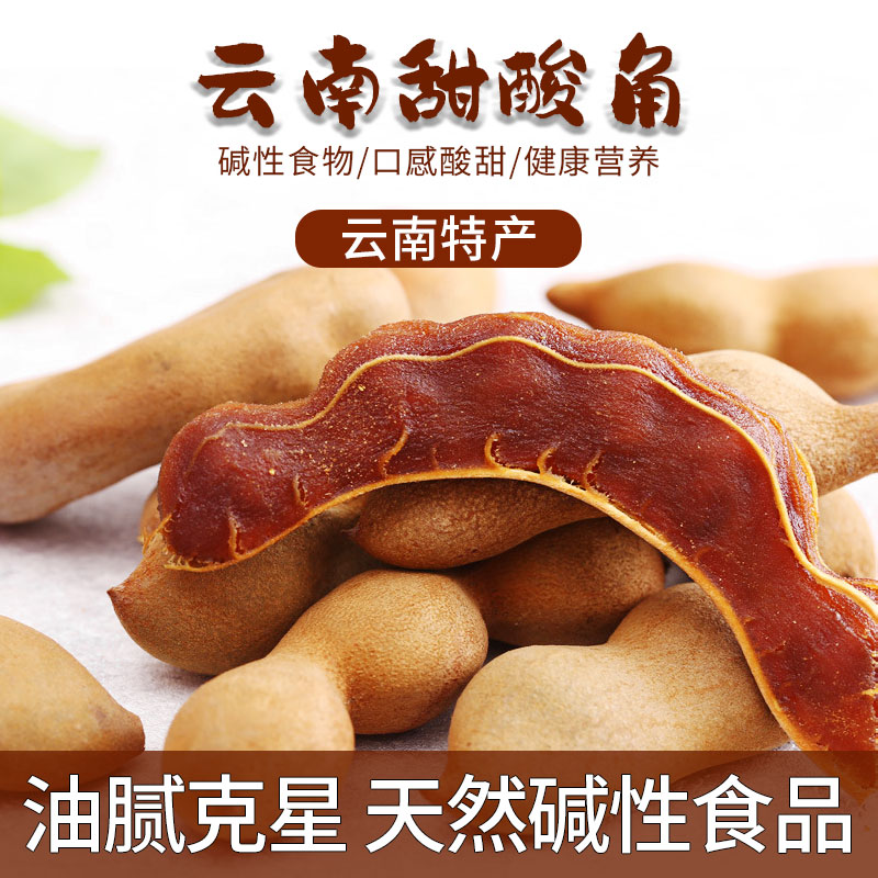 云南甜角酸角特产新鲜野生大果零食水果干货休闲食品酸甜口味可选