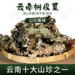 云南树皮菜深山野味特色特产干菜山货珍凉拌菜炒鸡蛋青蛙皮树蝴蝶