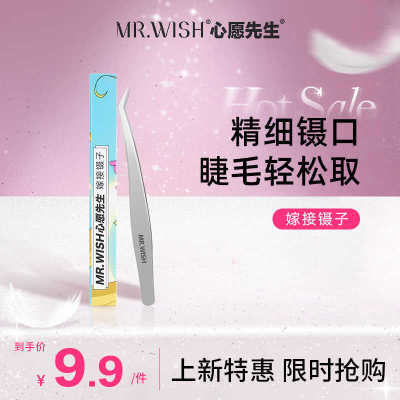 心愿先生嫁接睫毛高精度夹子种睫毛加长金羽夹开花镊子
