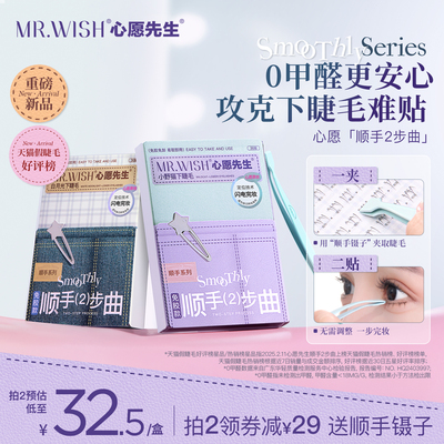 心愿先生免胶顺手下睫毛小野猫白月光2步曲假睫毛自粘自然免卸