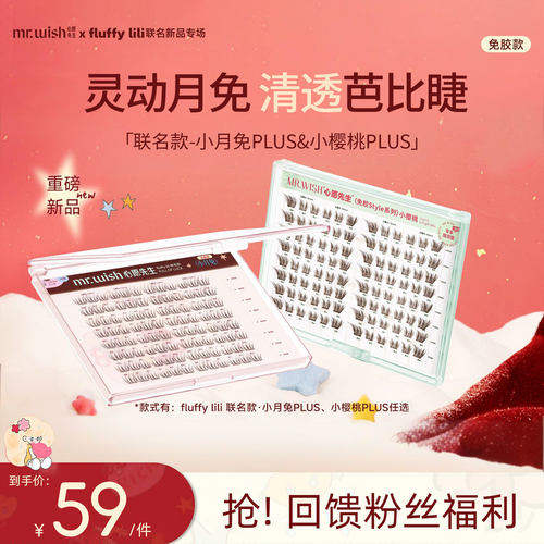心愿先生联名款小月兔PLUS
