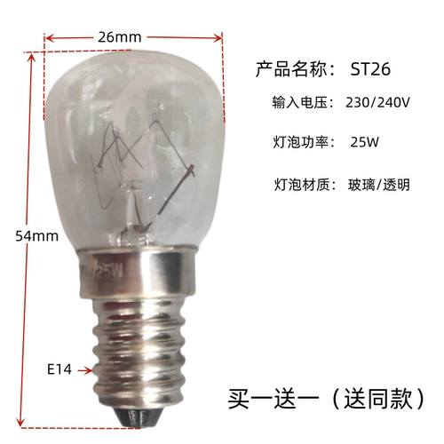 ST26电器E14小螺口冰箱油烟机微波炉钨丝白炽230V暖黄灯钨丝灯泡