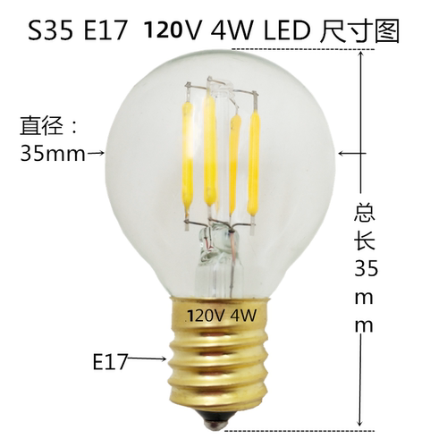 S35E17 120V台湾灯座E17螺口电梯学生台灯吊灯led灯丝节能小灯泡