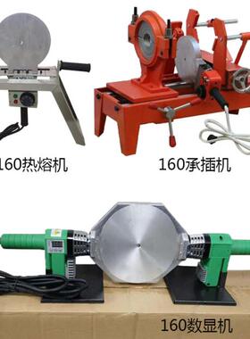 PPR160热熔机140热熔器管道承插机125金奥数显热熔机焊接机带架子