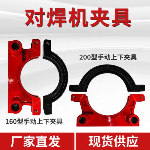 PE对焊机配件上环压盖夹瓦下夹具