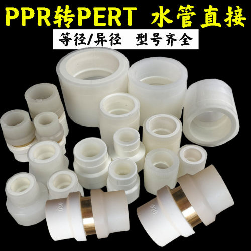 水管转换接头PPR转PERT加厚原料