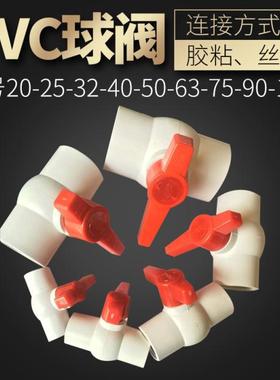PVC白色螺口球阀塑料阀门内牙丝扣胶粘平口排水管道开关止水阀4寸