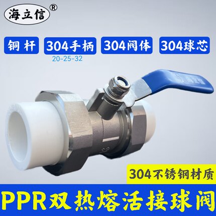 304不锈钢PPR双活接球阀控制开关水管活接头双热熔阀门20/25/32