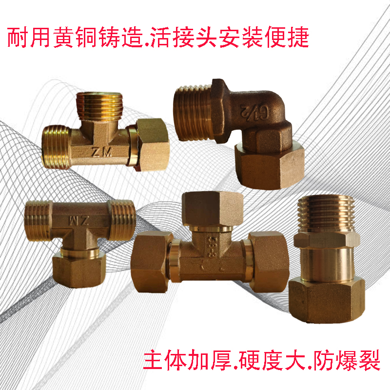 4分加厚活帽铜管件三通弯头直接