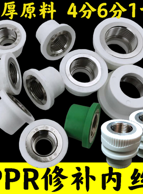 ppr修补内丝免砸墙维修水管专用接头管件短内直4分PB修复补芯PERT