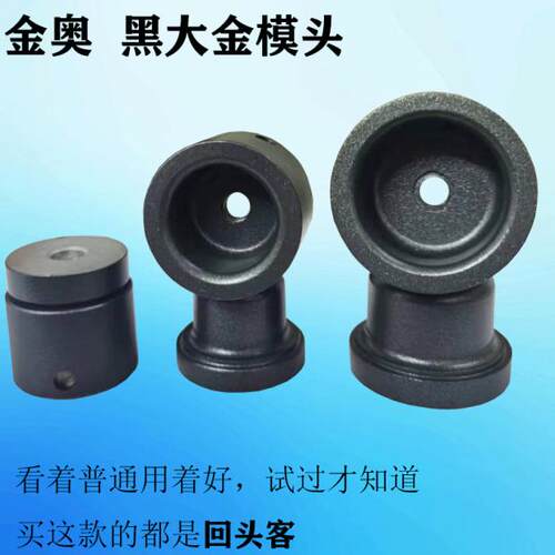 金奥牌热熔器模头黑大金加厚烫头