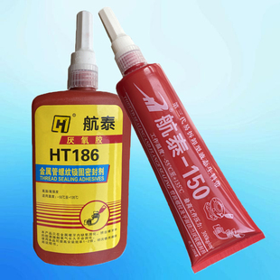 航泰150液体生料带186速干厌氧胶可拆卸生胶带专用金属管螺纹密封
