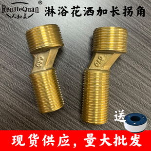 淋浴加长拐角花洒曲角6cm延长丝接头调节器7cm曲脚全铜加厚6变4