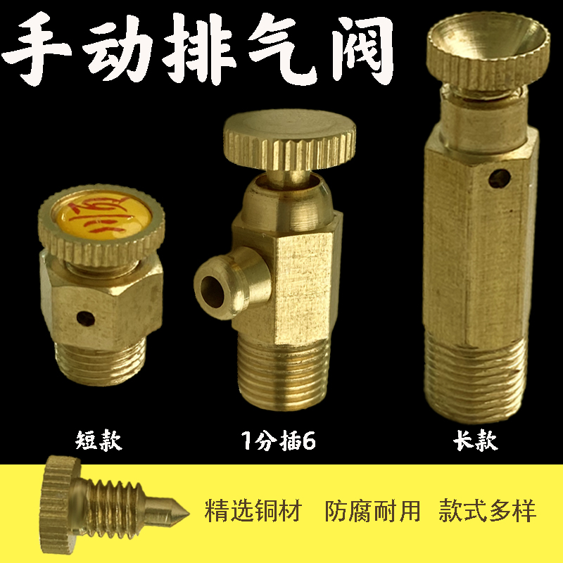 全铜跑风堵手动排气阀暖气片放气阀冷风门带嘴1分老式铸铁暖气片