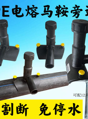 PE电熔马鞍旁通带水作业分水三通