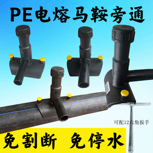 PE电熔马鞍旁通带水作业分水三通水管改造分流器消防燃气管件