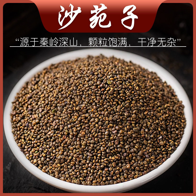 沙苑子500克g正品沙宛子沙菀子茶砂纱莎苑子沙丸怨范子