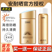 安耐晒防晒霜官方旗舰店正品 喷雾美白男女面部全身紫外线学生军训