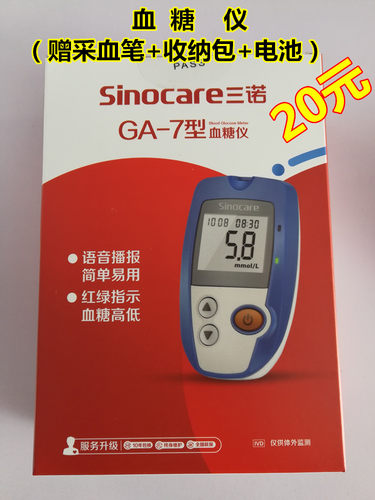三诺GA-7试纸试条血糖试条家用免调码家用GA7试纸条7型试纸