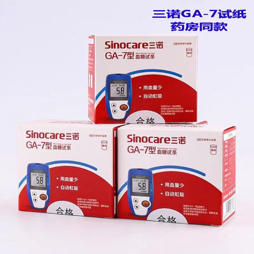 三诺GA-7血糖试纸条ga-7血糖测试仪家用血糖测试片