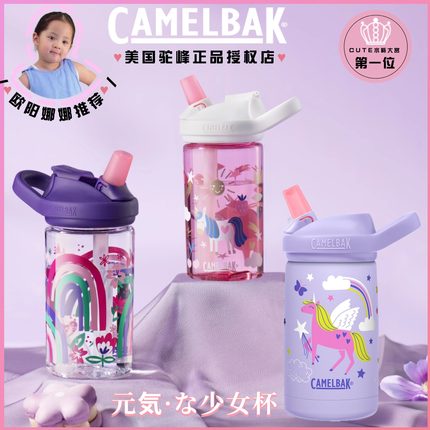 美国camelbak驼峰儿童水壶吸管防摔夏天水杯小学生欧阳娜娜同款杯