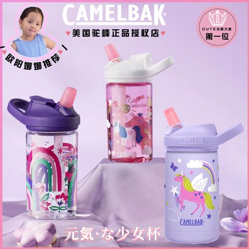 美国camelbak儿童水壶吸管小学生