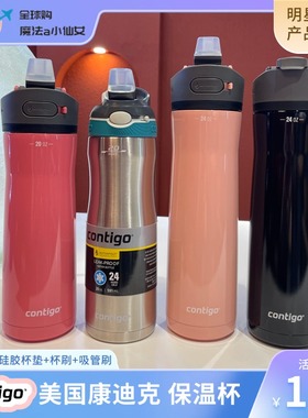 美国Contigo康迪克不锈钢保温杯运动学生水壶吸管直饮水杯大容量