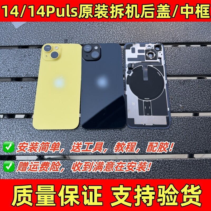 适用于苹果14原装后盖iPhone14puls拆机后玻璃14中框外壳边框总成