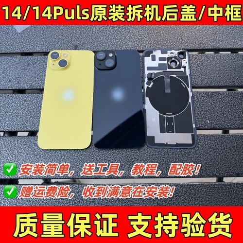 适用于苹果14原装后盖iPhone14puls拆机后玻璃14中框外壳边框总成