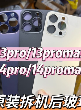 适用于苹果14promax原装后盖iphone14pro后玻璃13PM原拆后屏玻璃