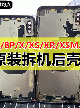 适用苹果8代玻璃后盖iphoneXs原装拆机壳xsmax中框8Plus外SE2总成