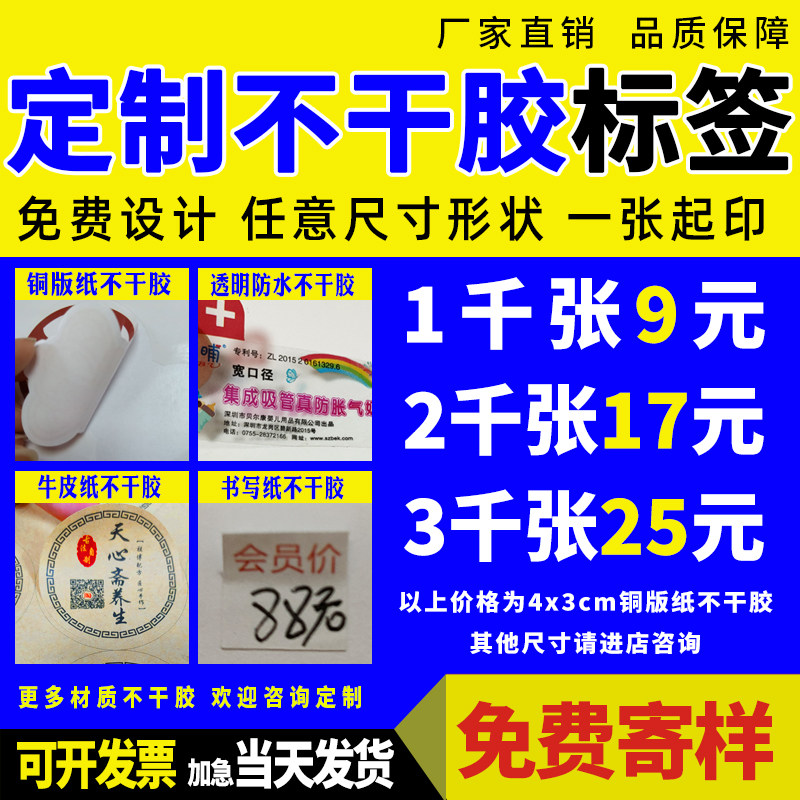 a4定制不干胶贴纸自粘小广告logo透明pvc商果标签二维码圆形印刷