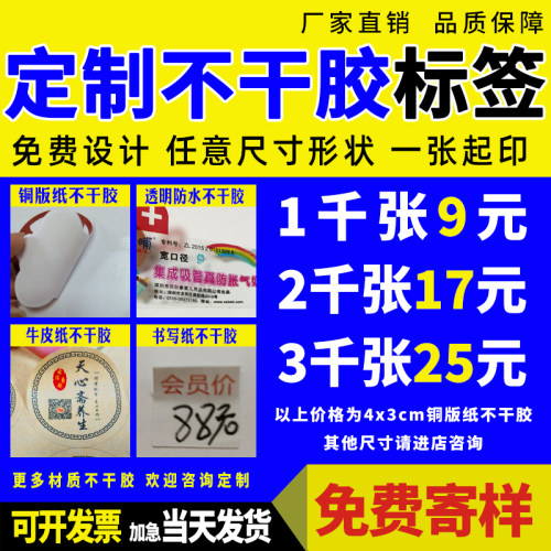 a4定制不干胶贴纸自粘小广告logo透明pvc商果标签二维码圆形印刷