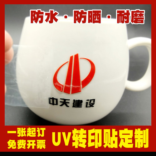 防水防晒透明uv转印贴水晶标logo撕膜留字不干胶标签金属贴定制做