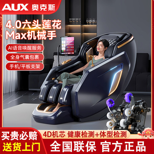 奥克斯官方新款按摩椅家用全身全自动太空舱轻奢豪华电动智能沙发