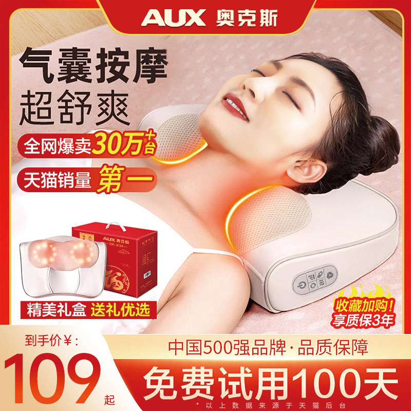 奥克斯颈椎按摩器正品腰部背部肩颈多功能按摩仪按摩枕脖子送礼物