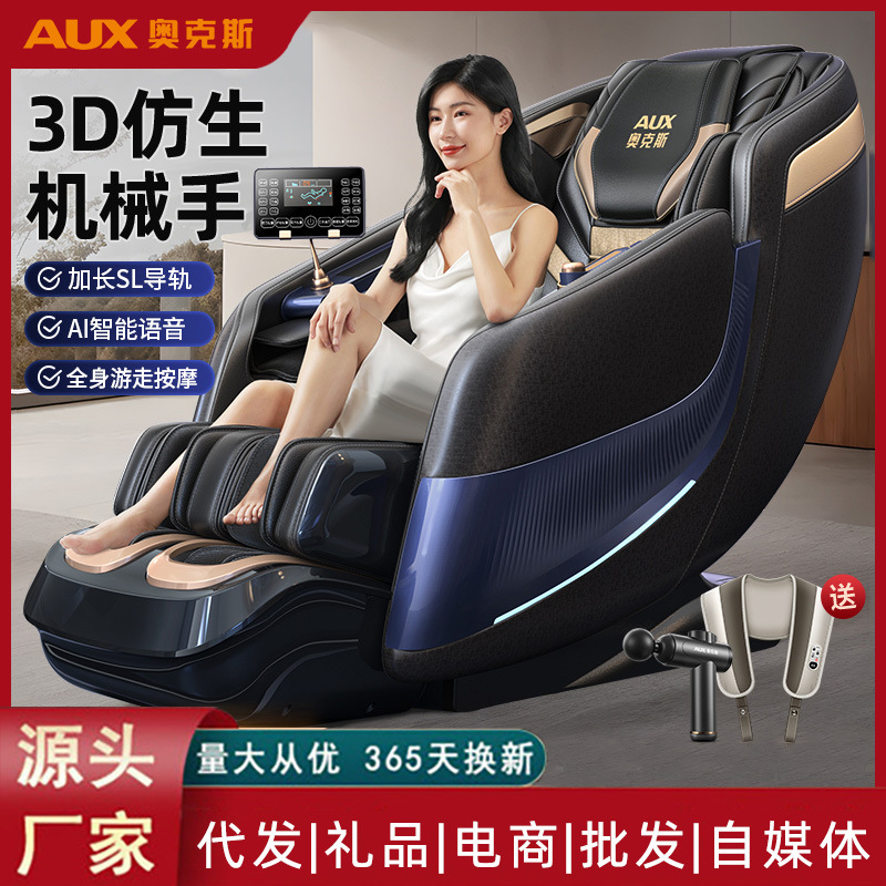 奥克斯按摩椅家用全身多功能小型全自动太空舱电动老年人按摩沙发