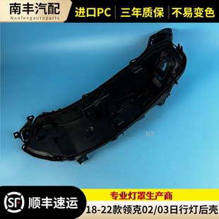 适用于领克02/03日行灯后壳 18-21款领克02前日行灯黑色底座灯壳