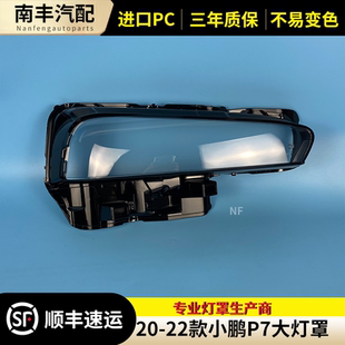 适用于20-22款小鹏P7大灯罩 小鹏p7前大灯透明灯面 P7大灯壳 面罩