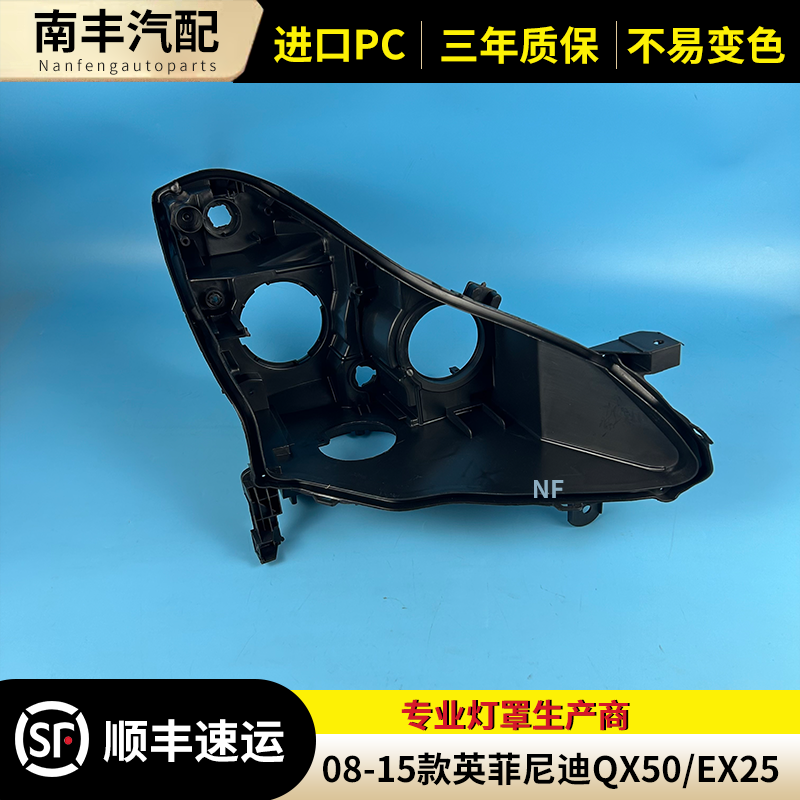 英菲尼迪QX50EX25前大灯后壳