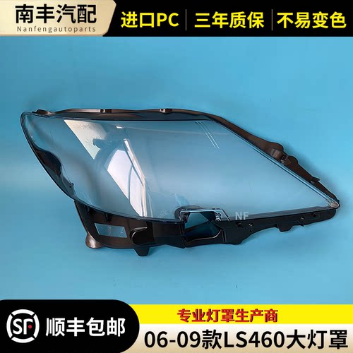 适用于06 07 08 09款雷克萨斯LS大灯罩凌志LS460h/600hl大灯灯壳
