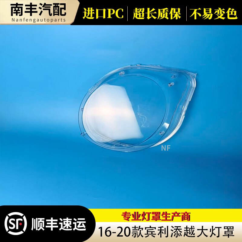 16-20宾利添越前大灯罩