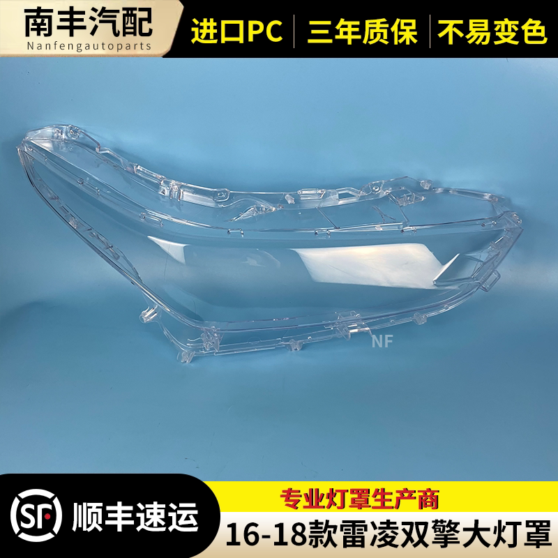 适用于16 17 18款丰田雷凌双擎大灯罩雷凌双擎前大灯罩外壳面罩壳
