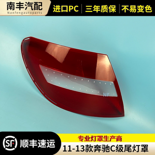 适用于11 奔驰C级W204尾灯罩C180C200C220C250C260C300尾灯面 14款
