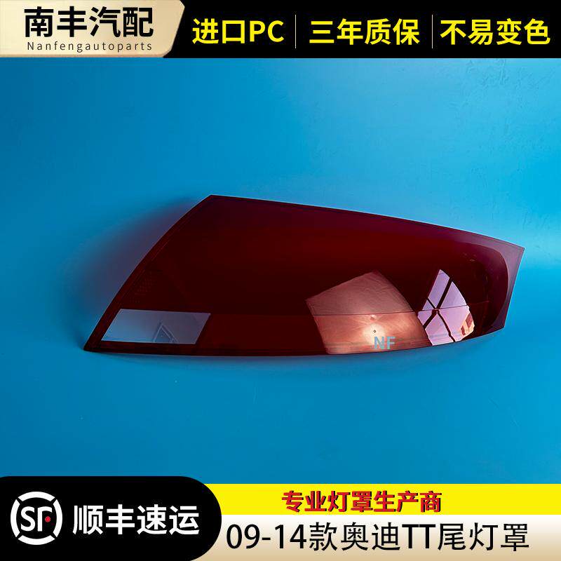 09-14款TT后尾灯壳灯罩